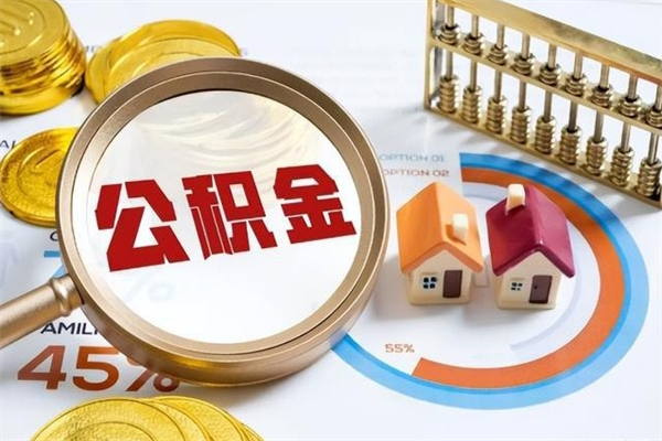 南宁厂里离职后公积金怎么取（厂里辞职了公积金怎么取）